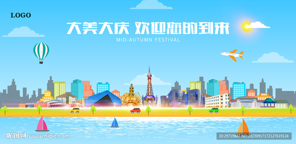 大庆