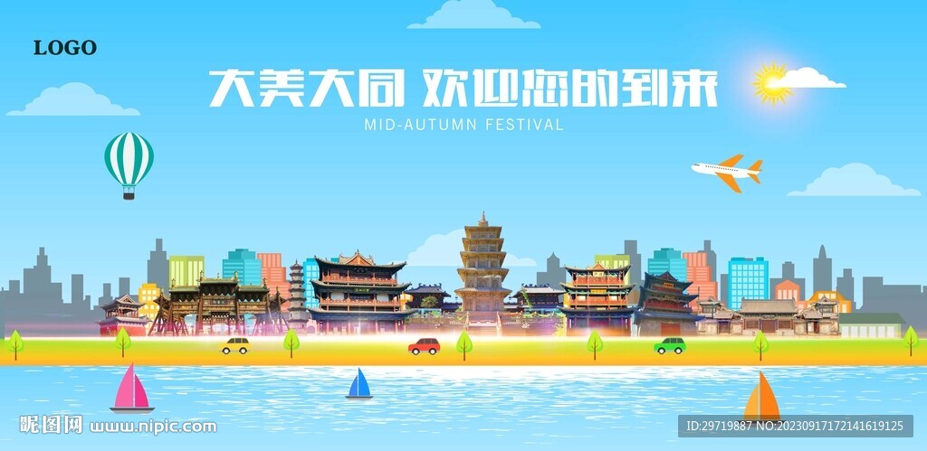 大同