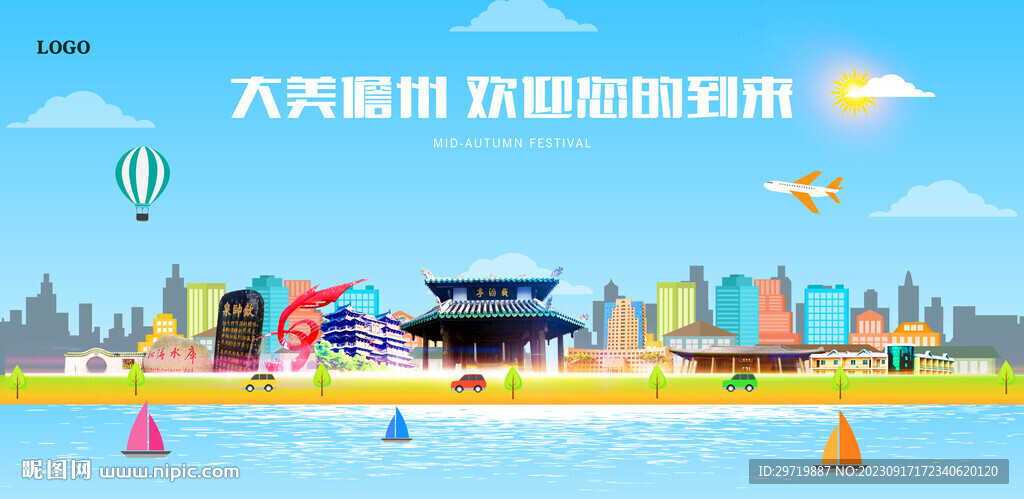 儋州