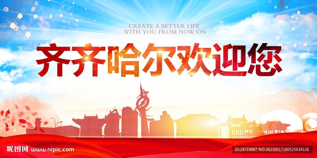 齐齐哈尔