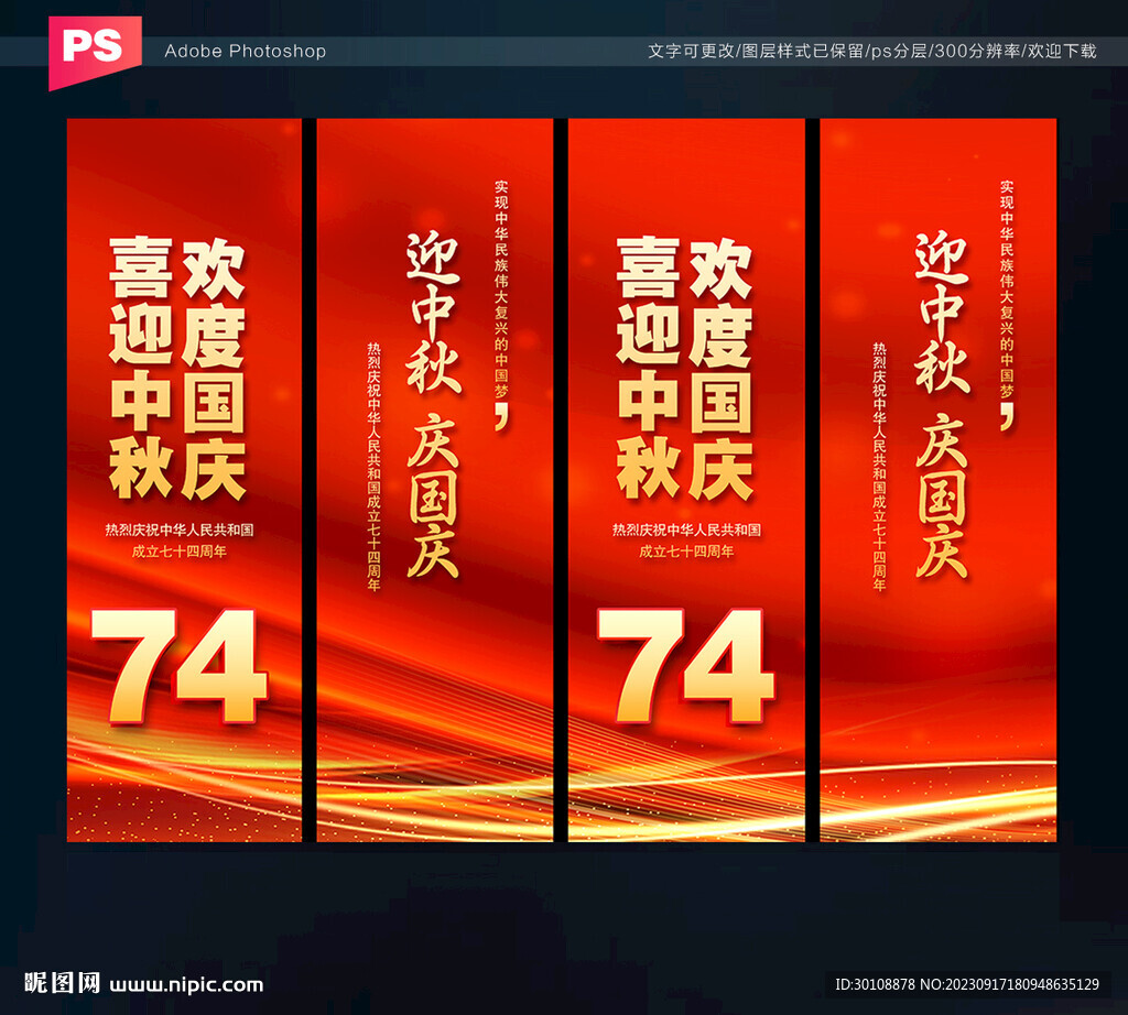 中秋国庆道旗