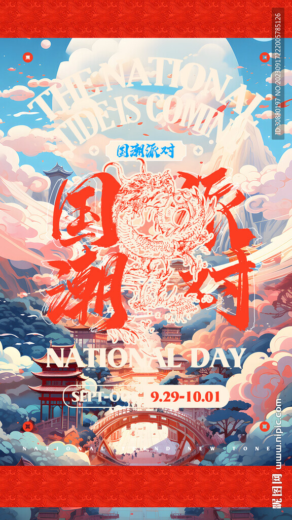 酒吧国潮派对