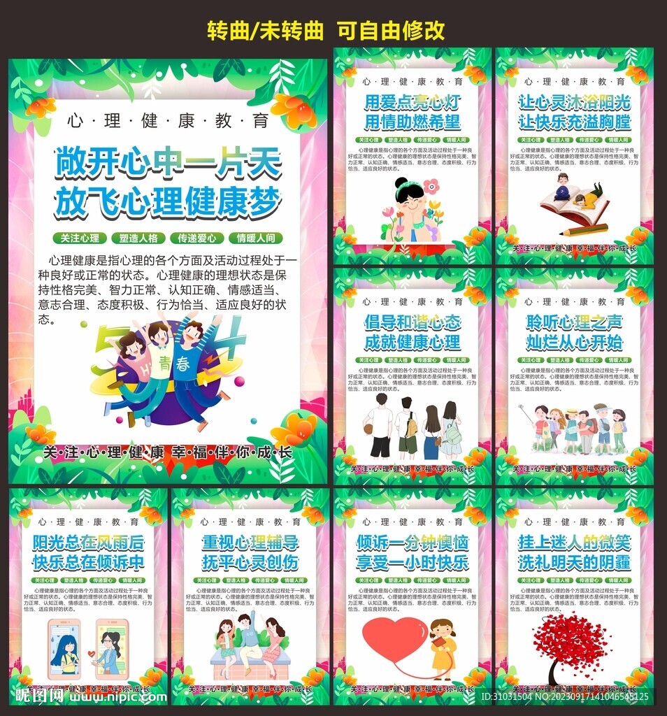 青少年心理健康咨询标语
