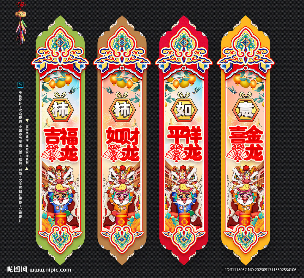 龙年吊旗