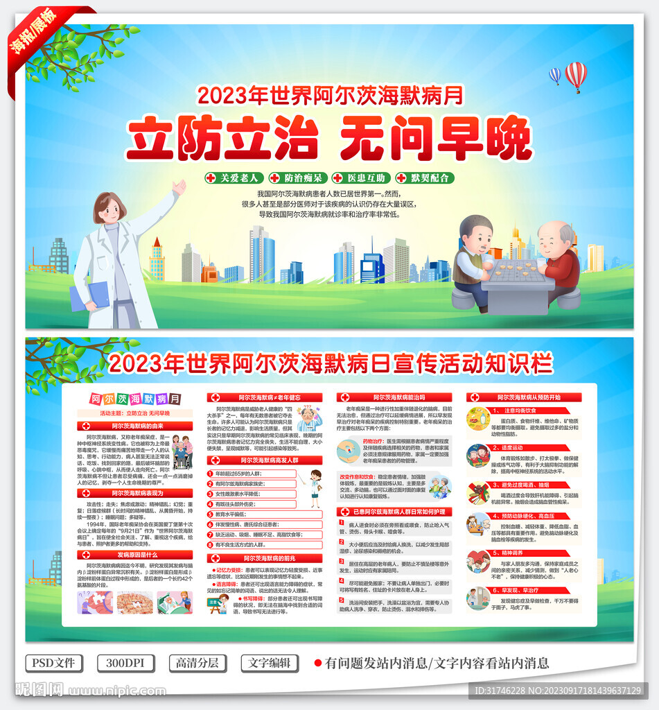 世界阿尔茨海默病月