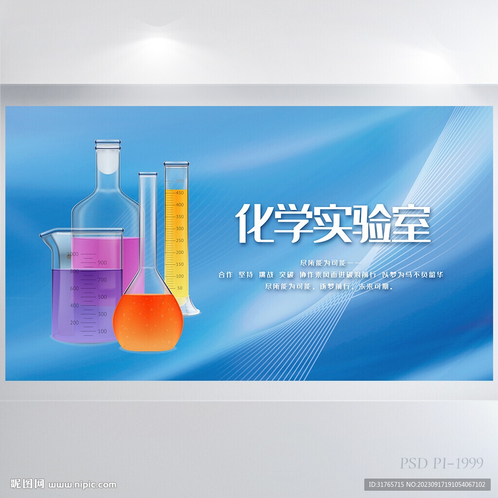 蓝色大气化学生物实验室展板海报