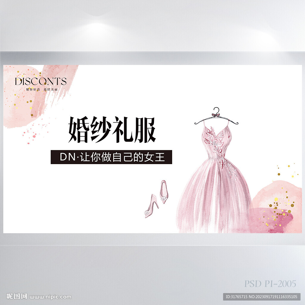 粉色精美高端婚纱礼服展板海报设