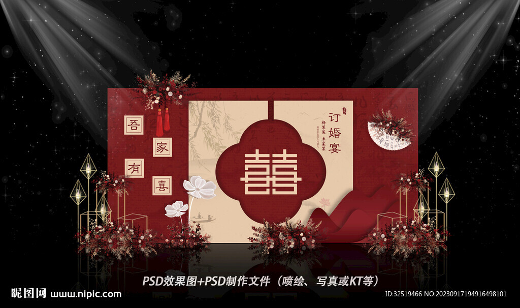 新中式婚礼