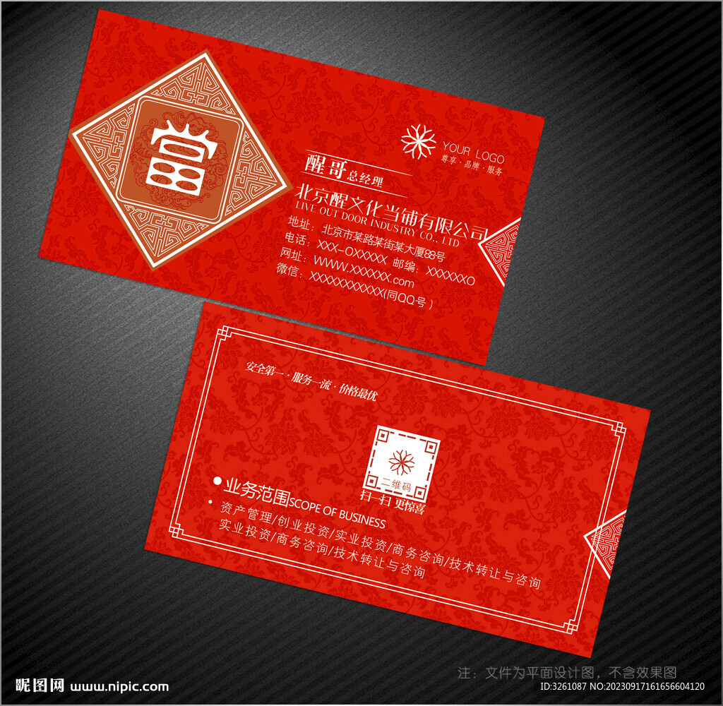 当铺名片