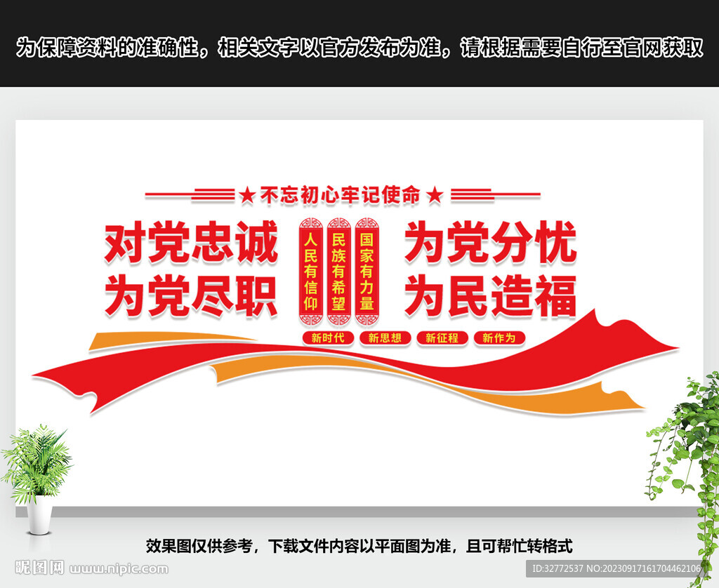 对党忠诚