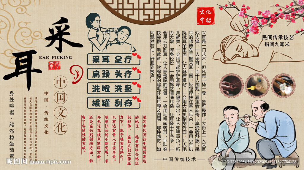 采耳背景墙