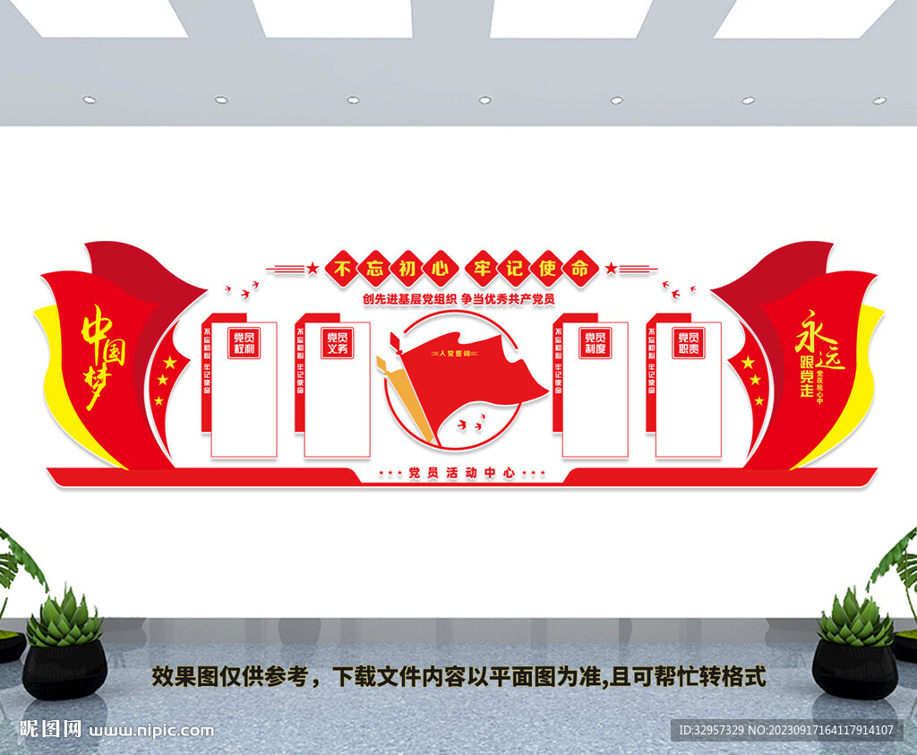 党建墙