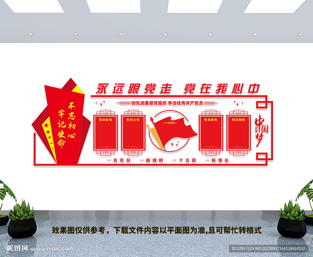 党建文化