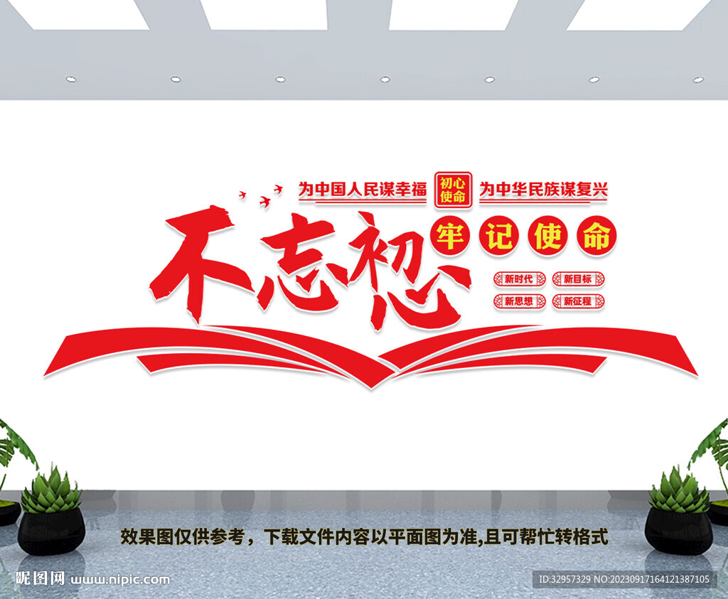 不忘初心