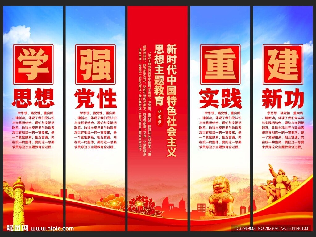 主题教育