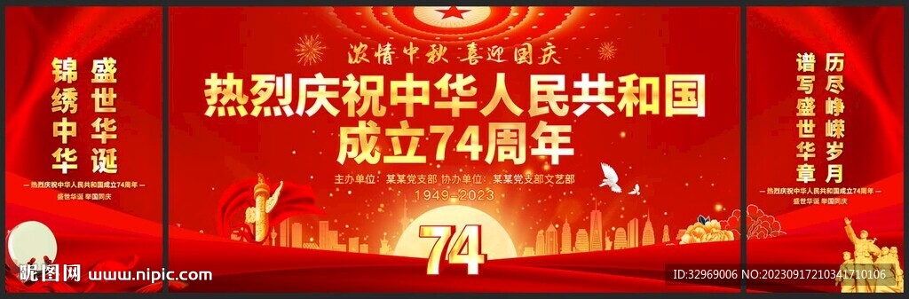 国庆舞台背景