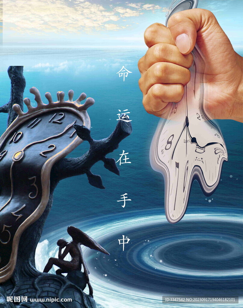命运在手中