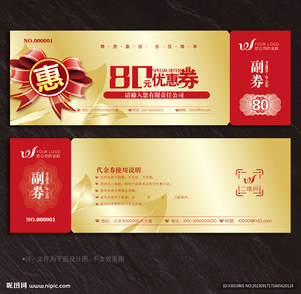 优惠券
