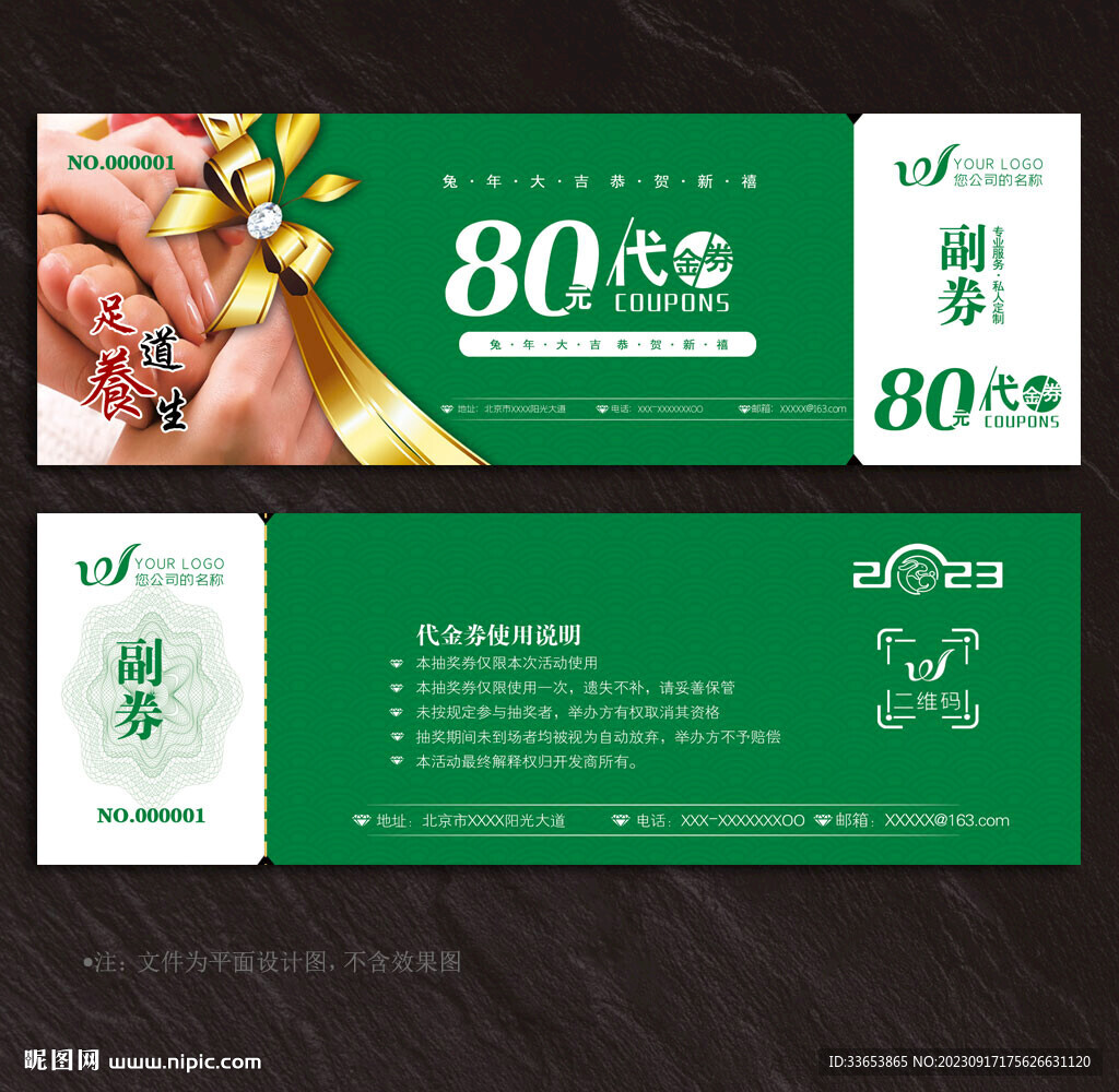 足浴代金券