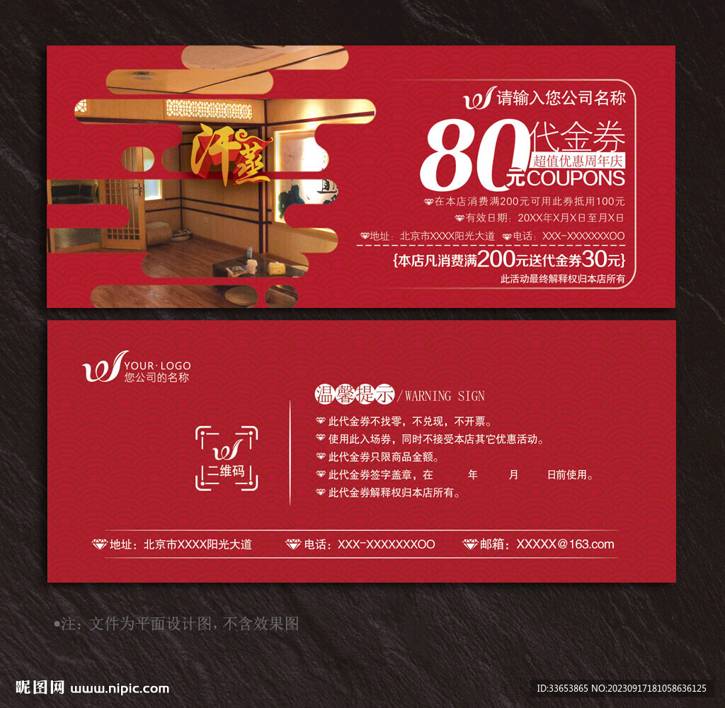 汗蒸代金券