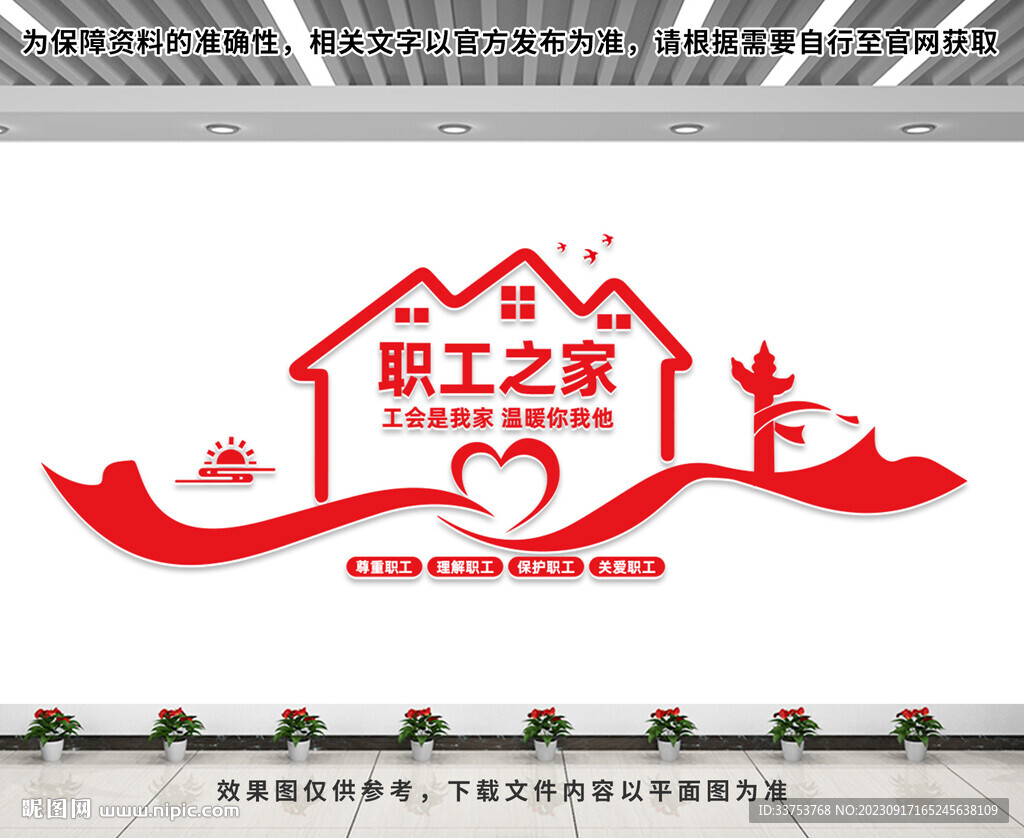 职工之家