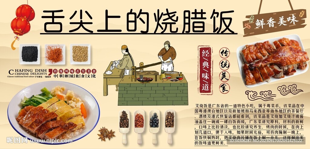 烧腊饭背景墙