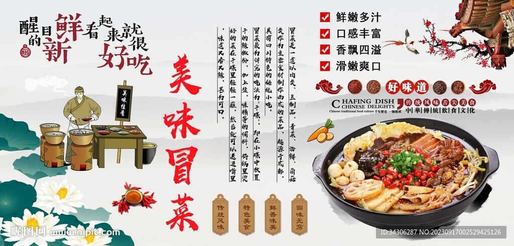 美味冒菜背景墙