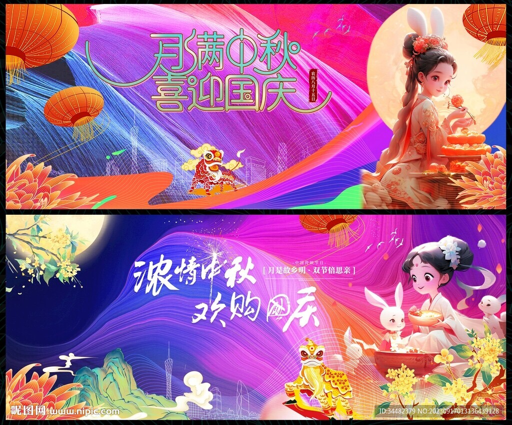 中秋节
