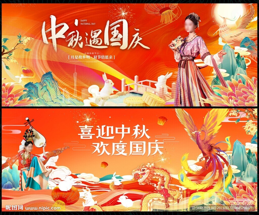 中秋