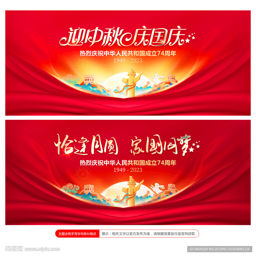 中秋国庆