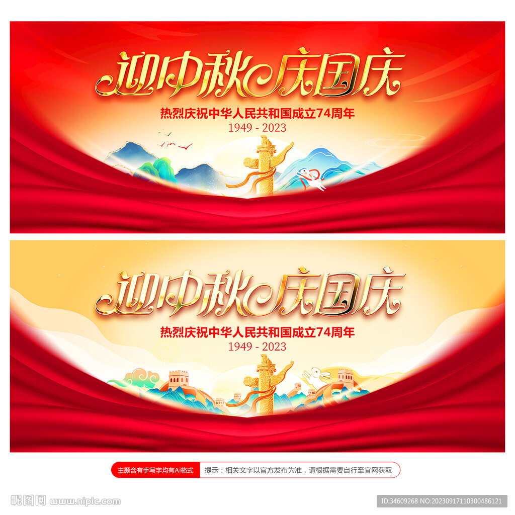 中秋国庆