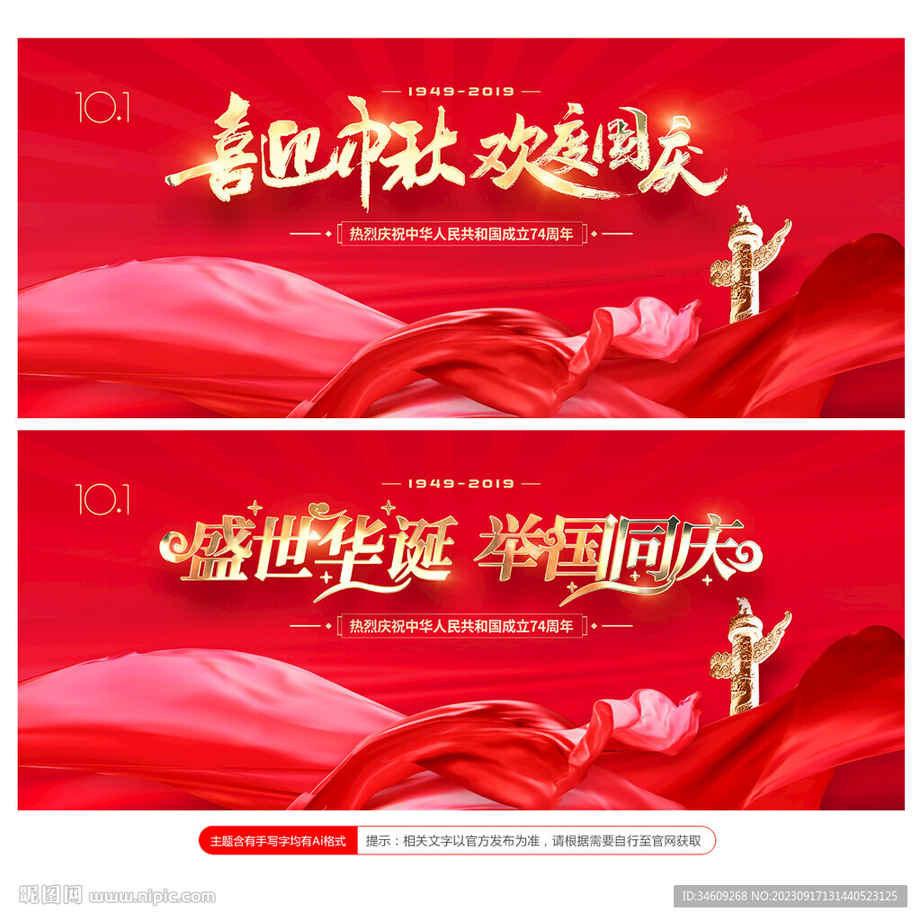 中秋国庆