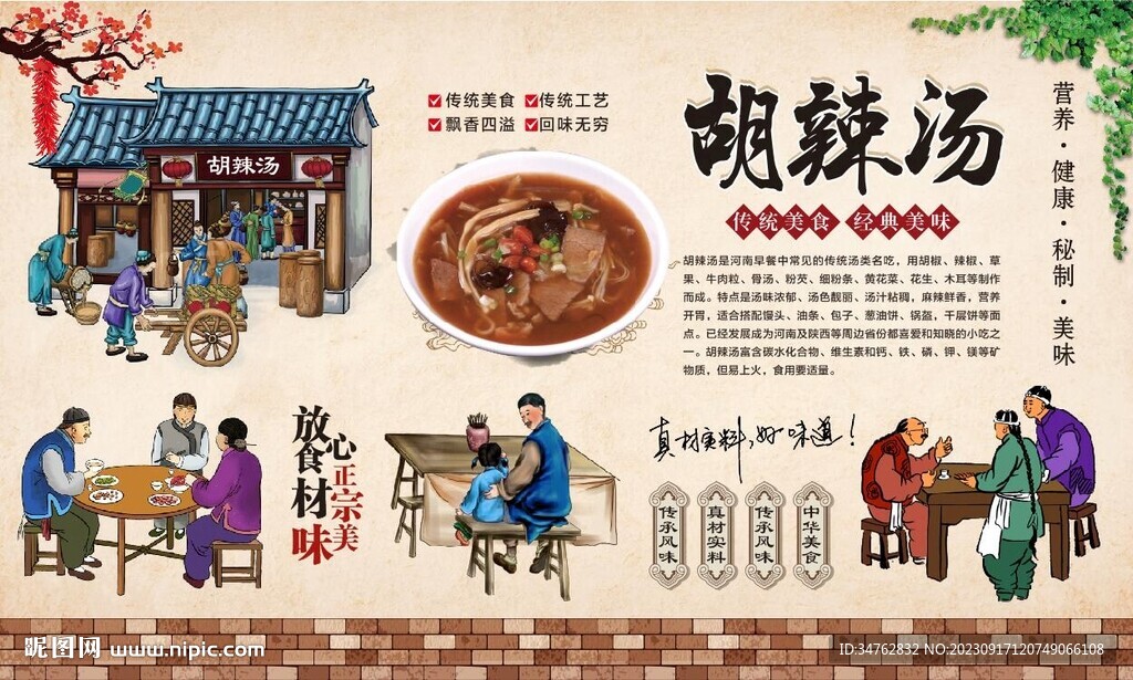 胡辣汤