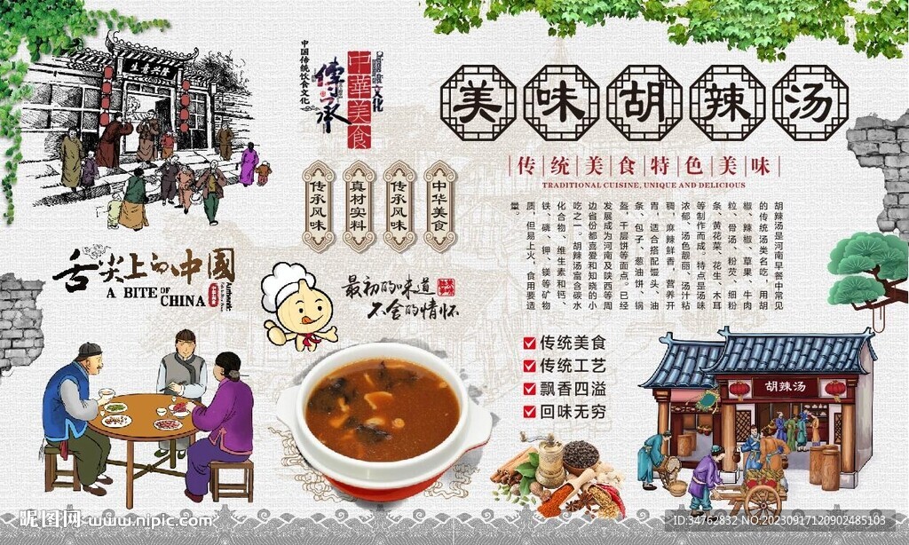 胡辣汤