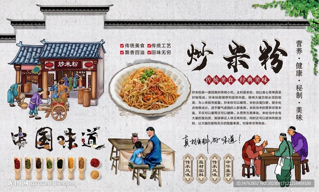 炒米粉