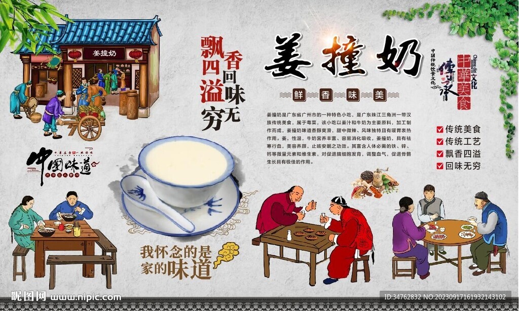 姜撞奶