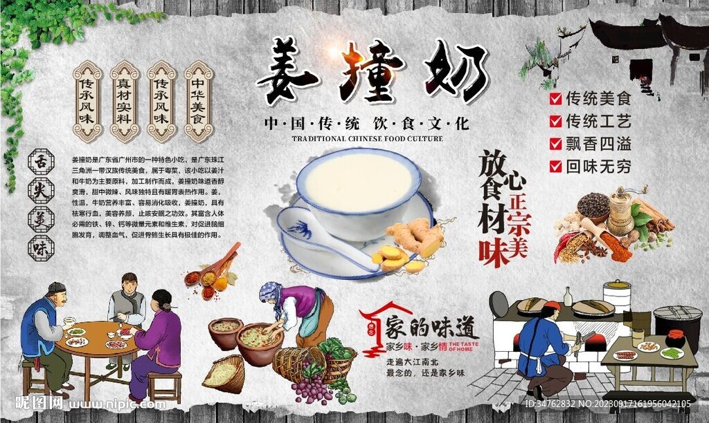 姜撞奶