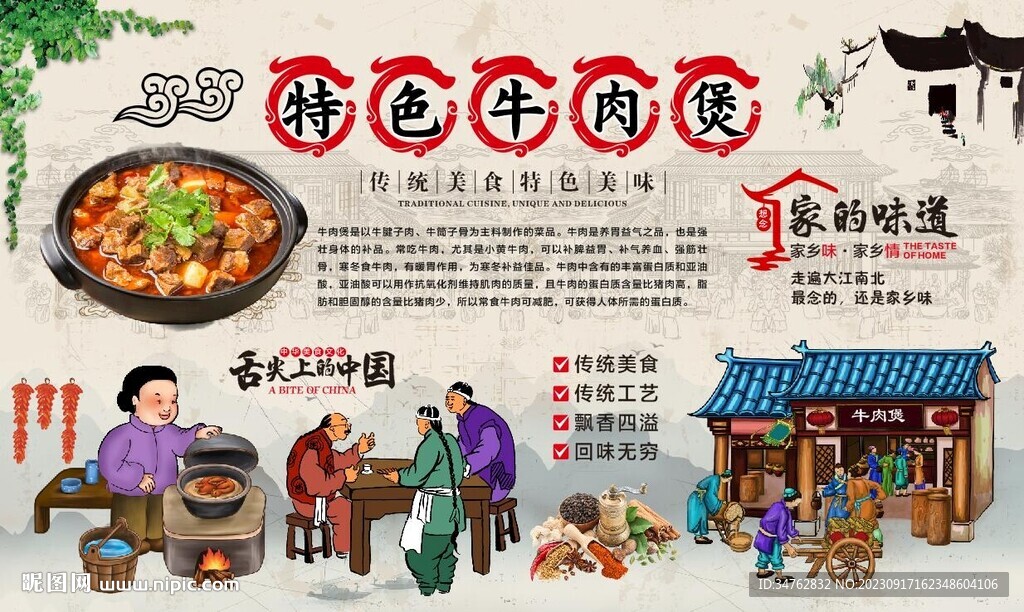 牛肉煲