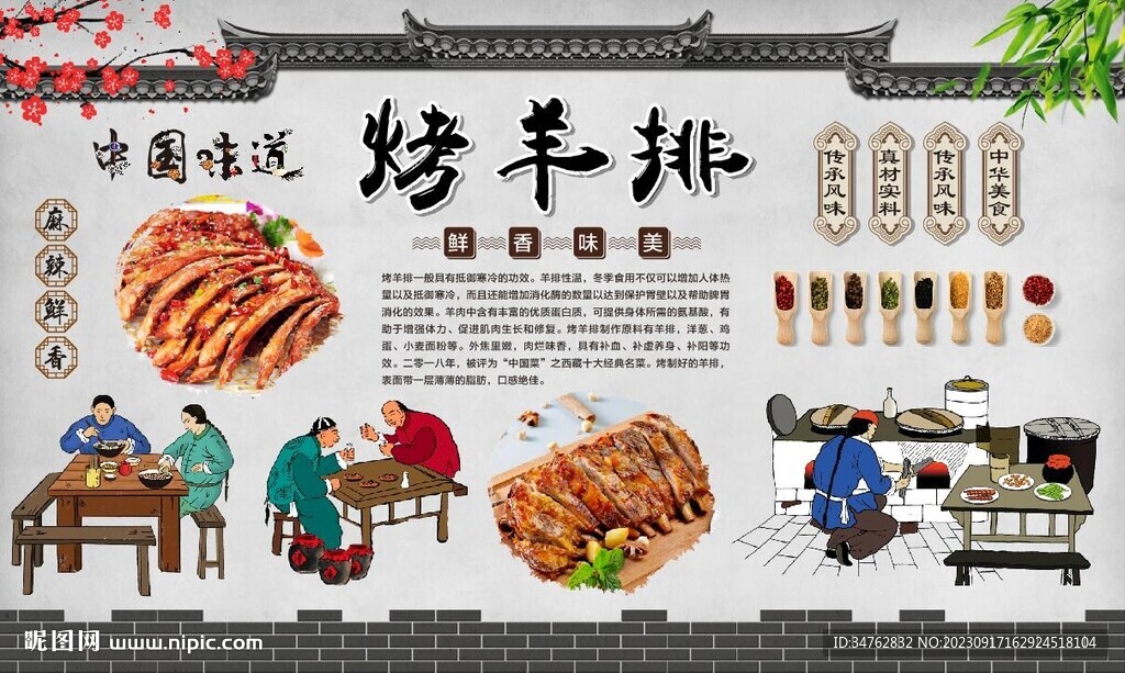 烤羊排