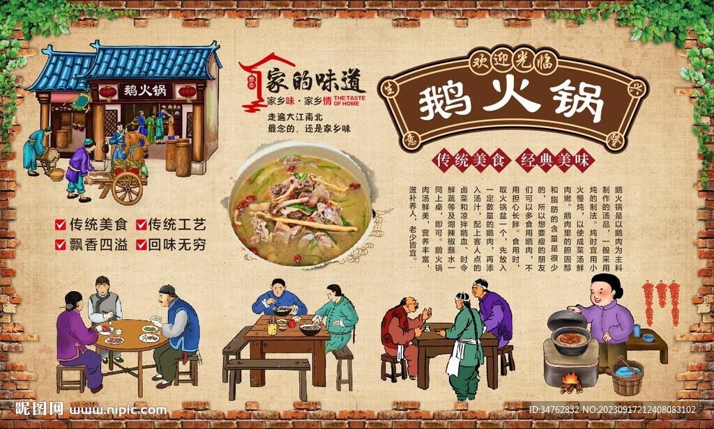 鹅火锅