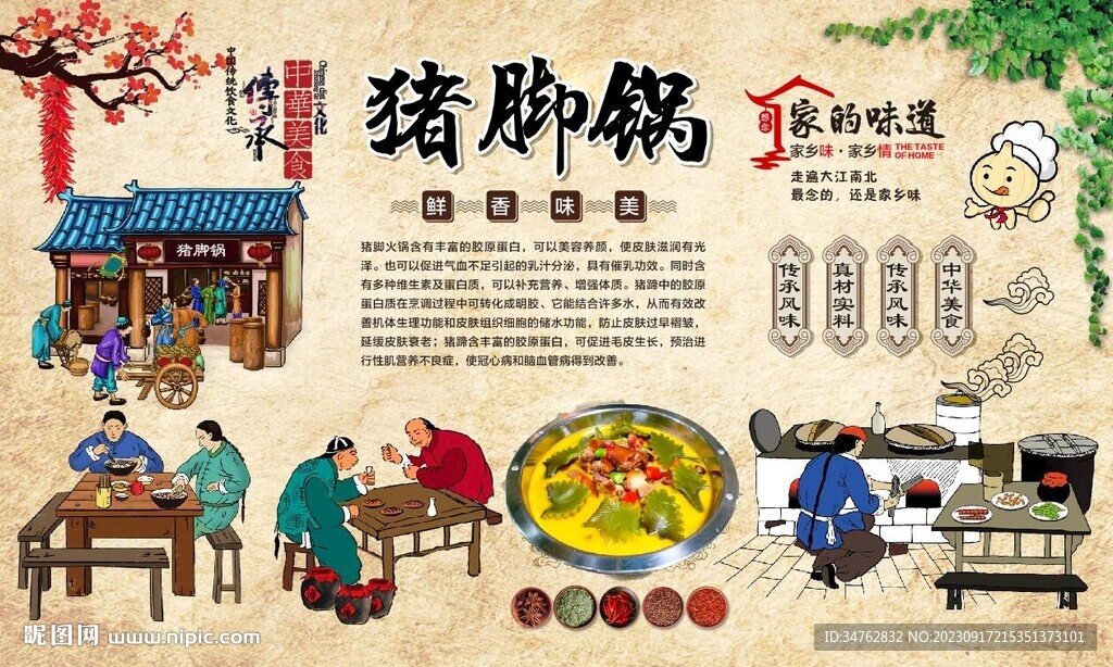 猪脚锅