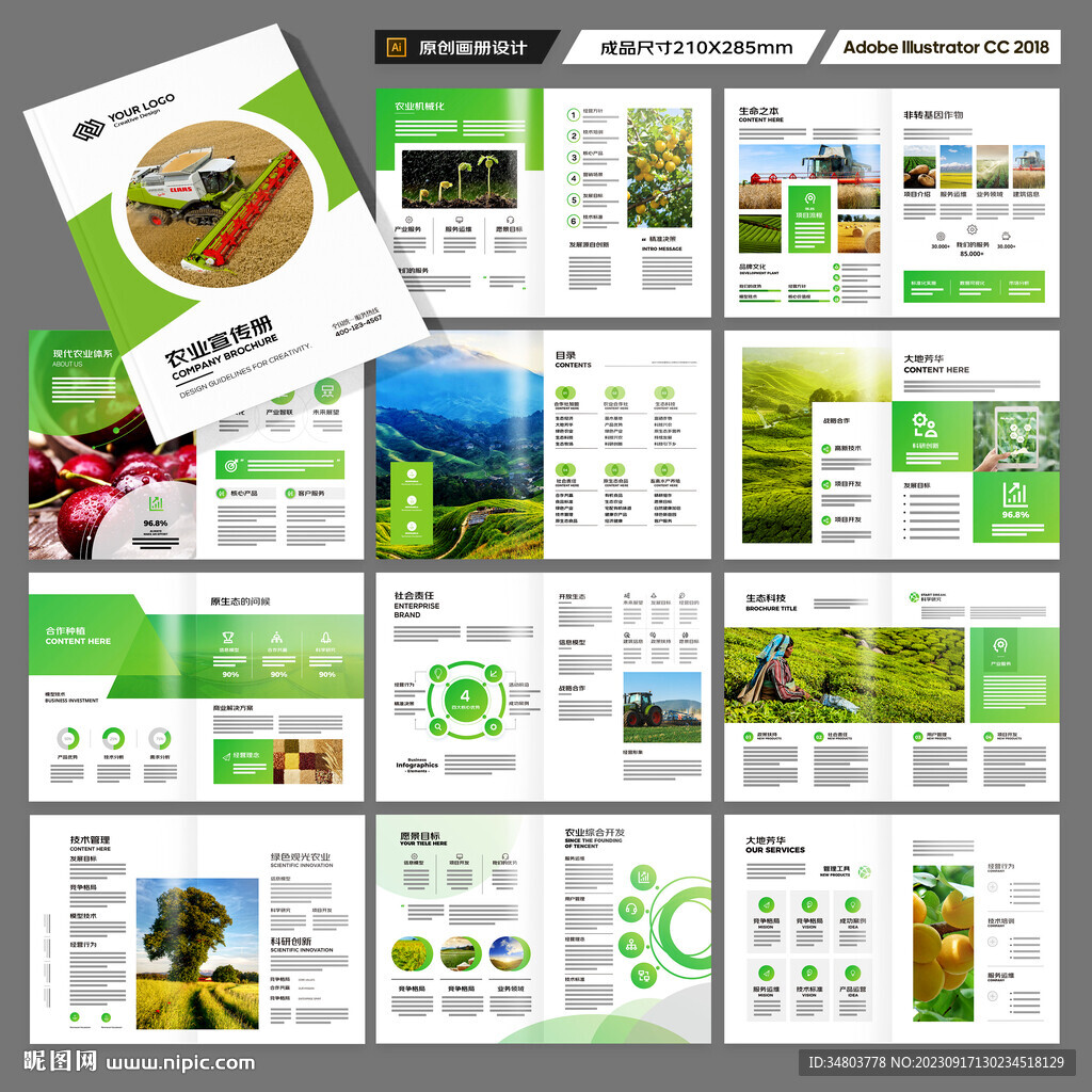 农业合作社画册