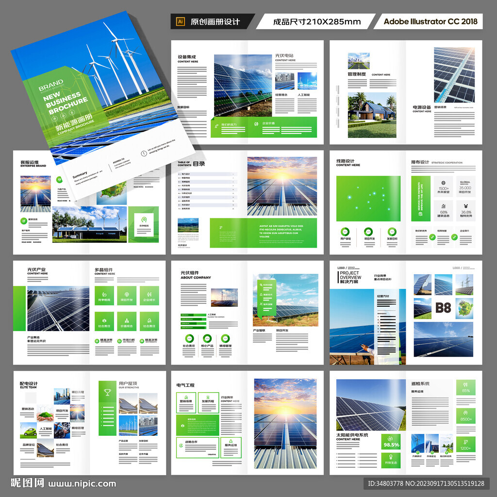 太阳能宣传册