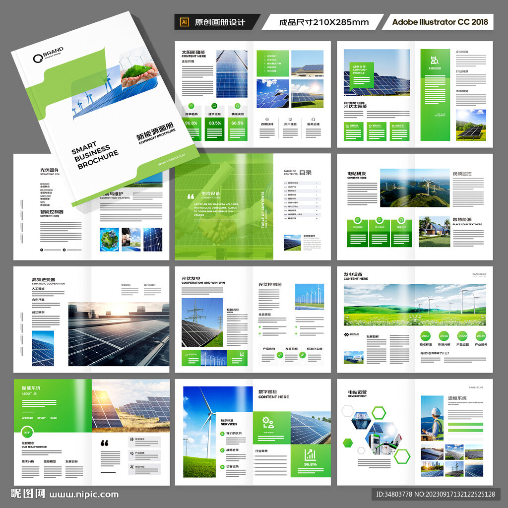太阳能宣传册
