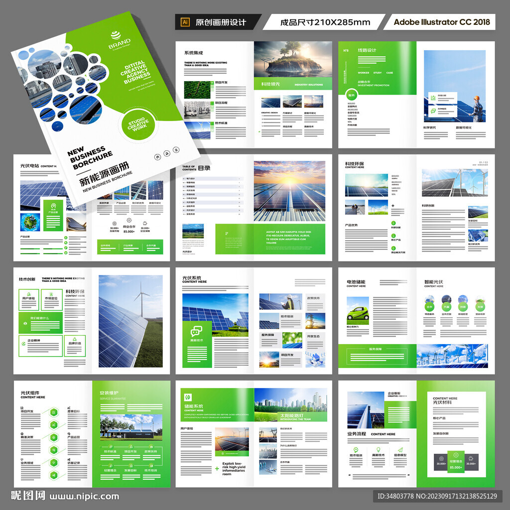 太阳能画册