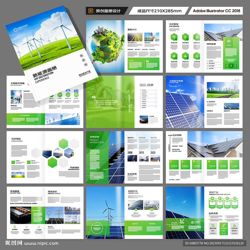 新能源画册
