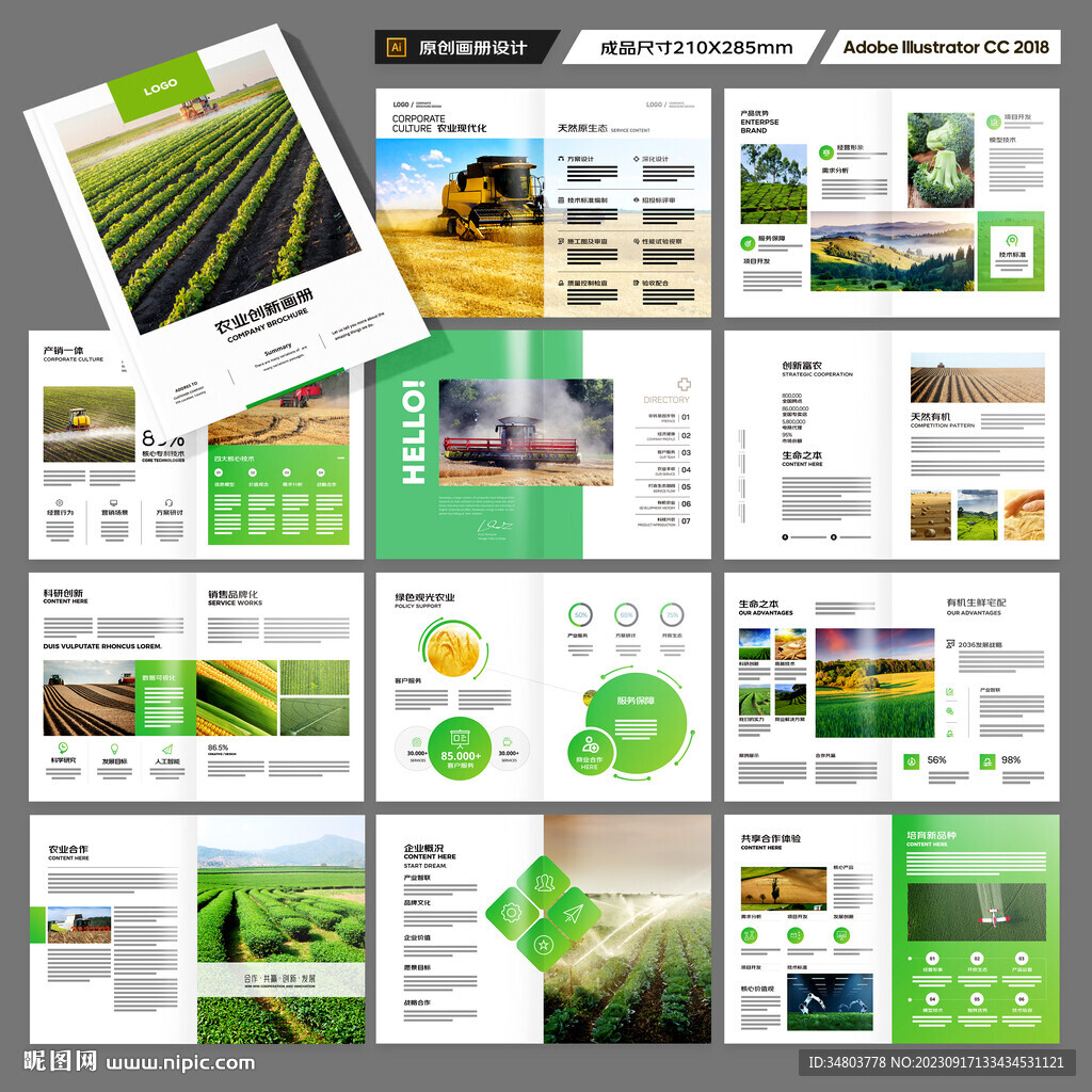 农业画册