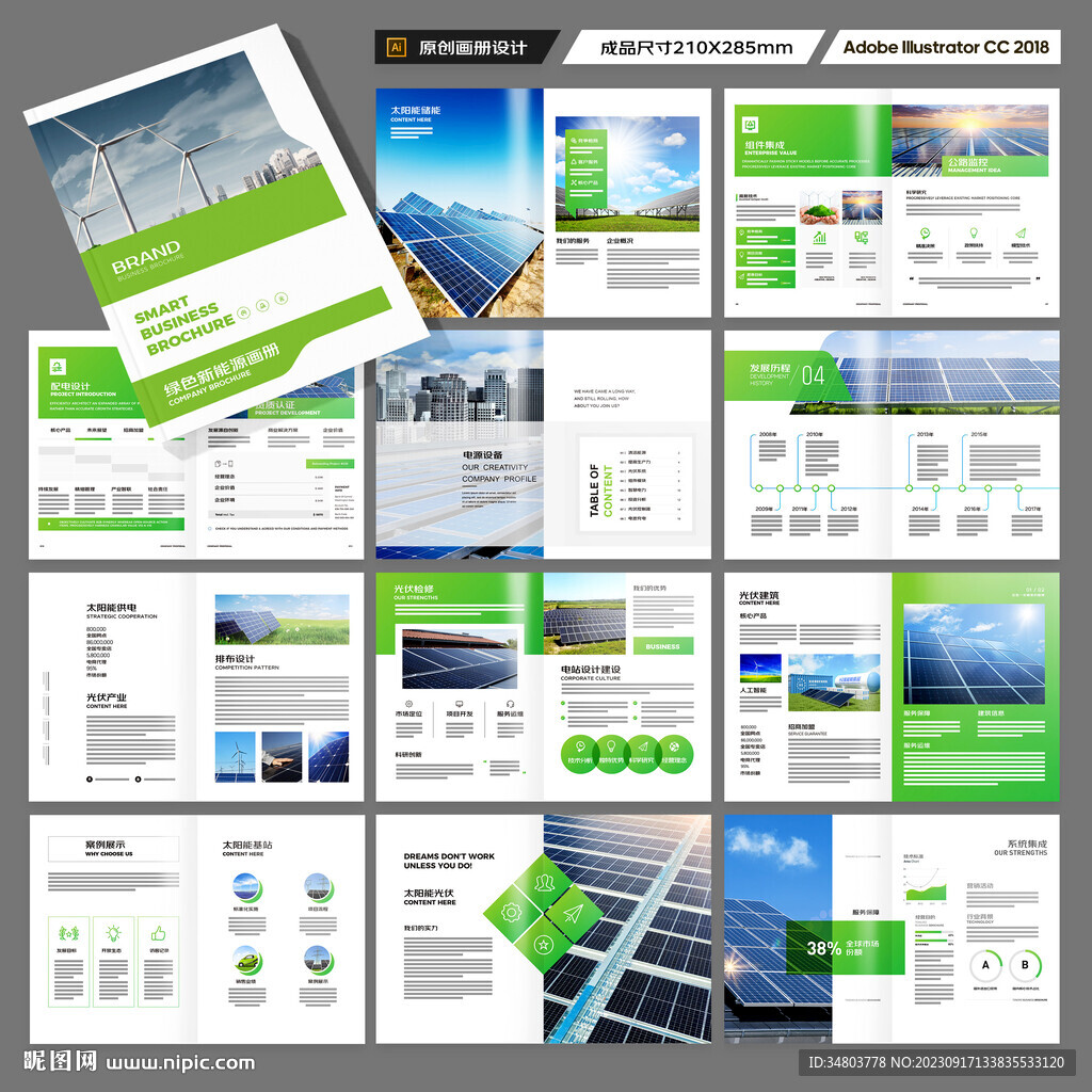 太阳能画册