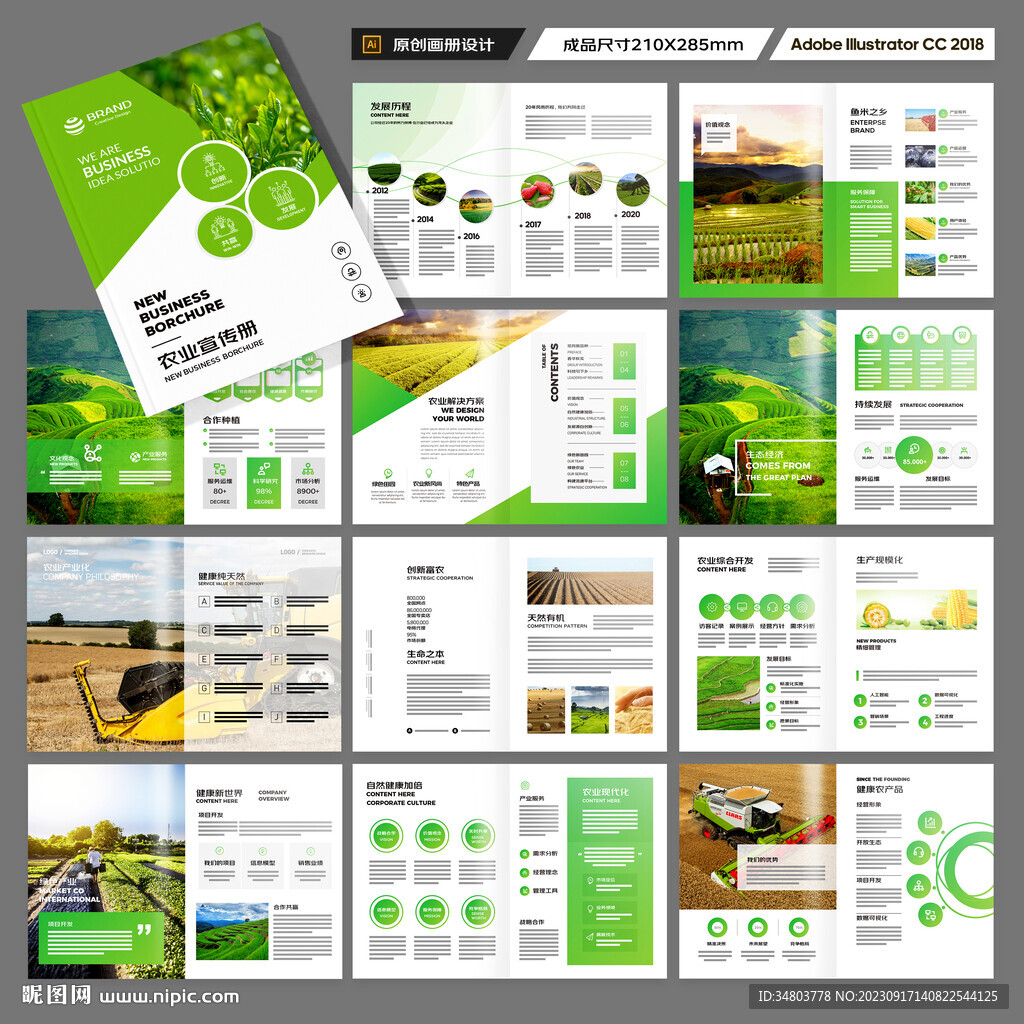 农业画册