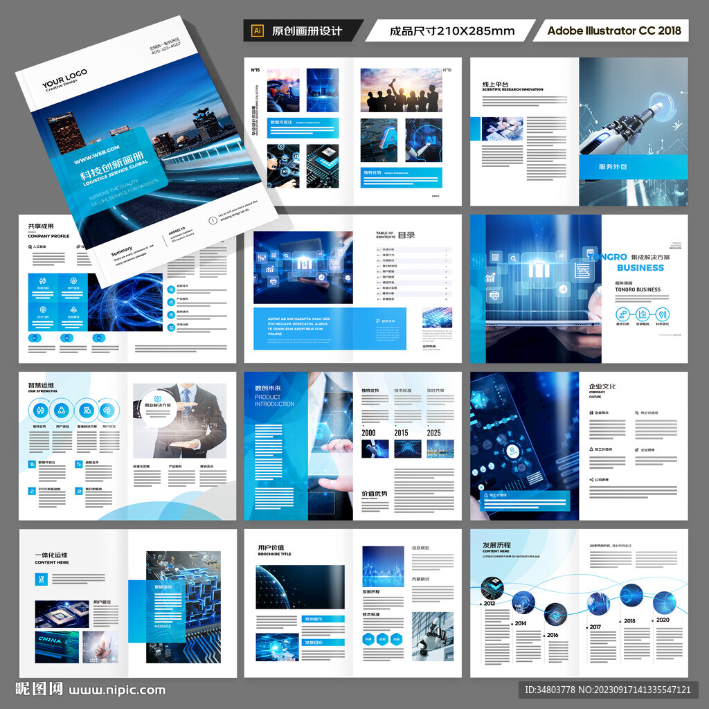 科技画册
